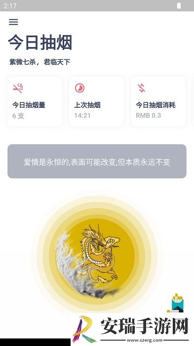 今日戒烟记录2024最新版截图