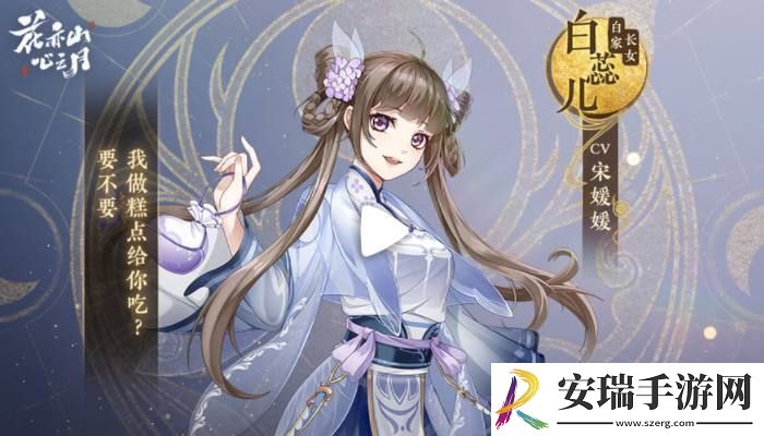 花亦山心之月中关卡了怎么办