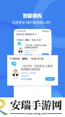 自考海题库截图