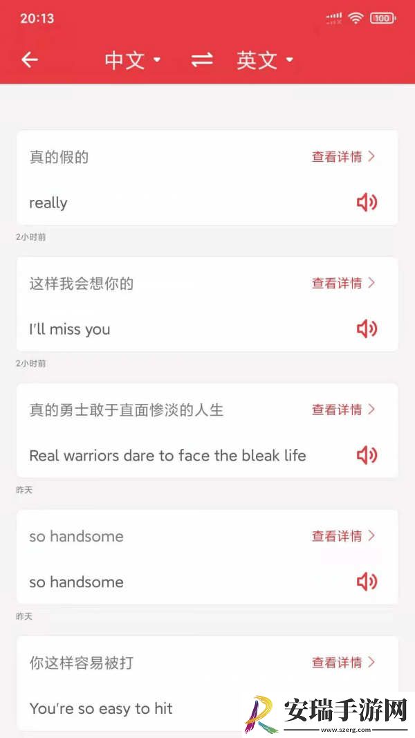 精准翻译器截图