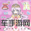 变装小仙女
