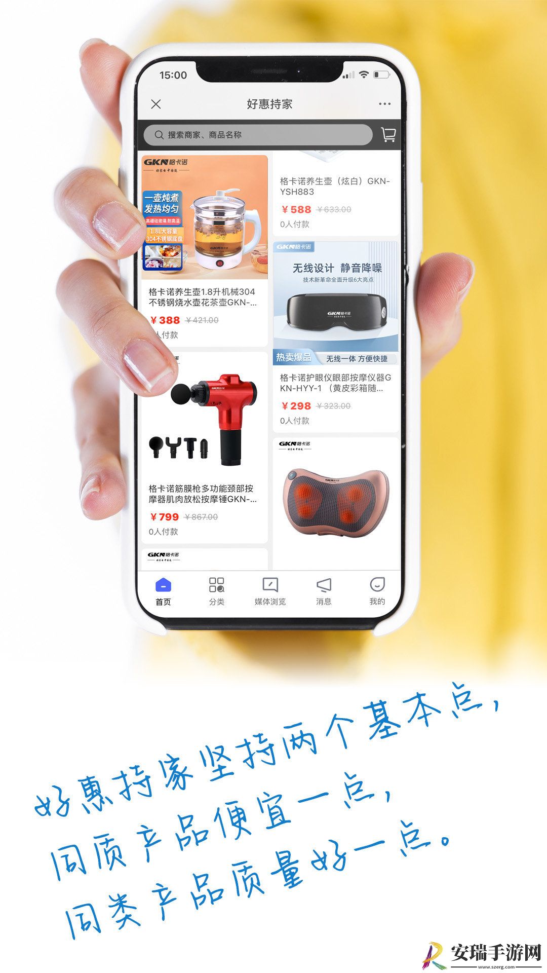 好惠持家截图