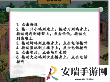 汉字找茬王帮助农民卖鸡攻略
