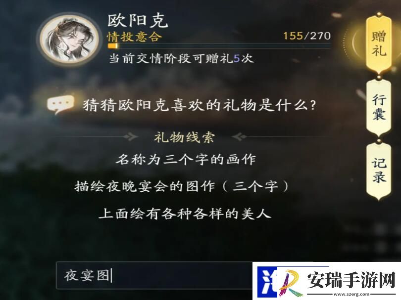 射雕手游礼物攻略大全