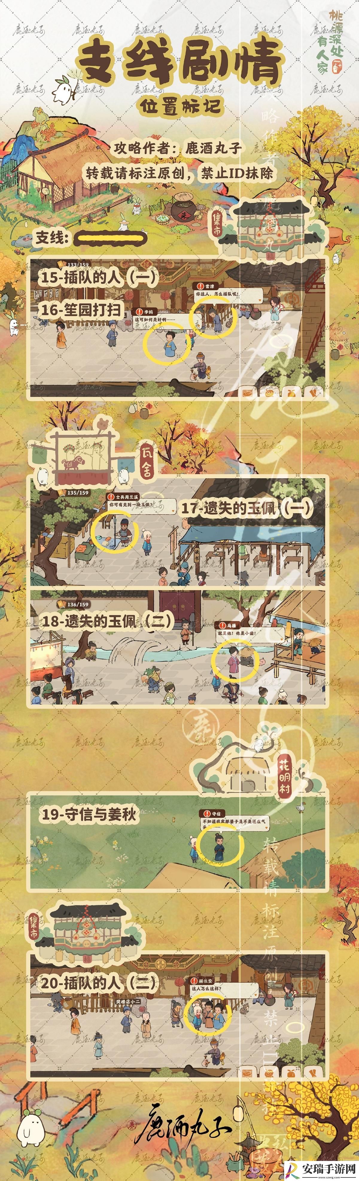 桃源深处有人家结梦支线怎么做