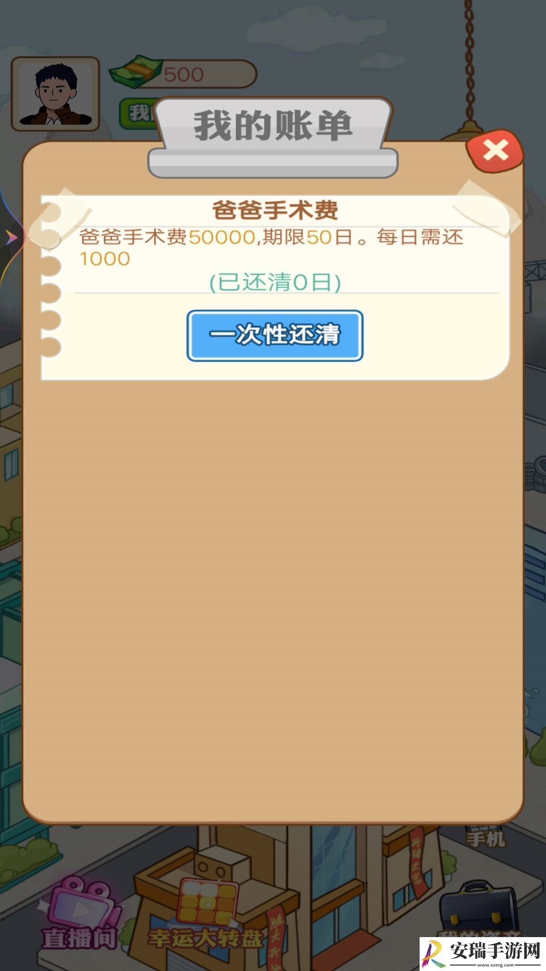 打工人生逆袭记截图