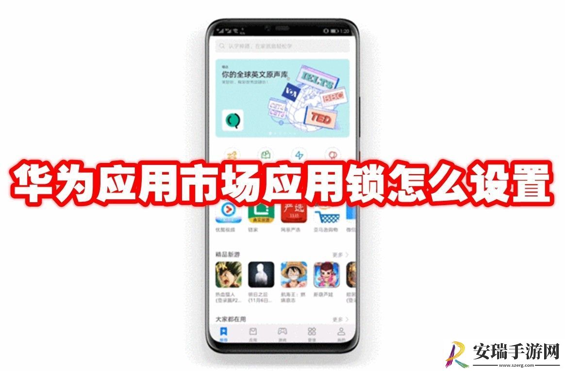 华为应用市场应用锁设置方法
