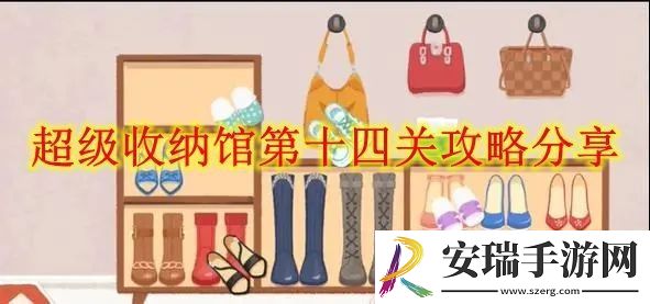 超级收纳馆沉浸采耳攻略分享