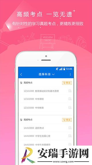 教师资格证准题库截图