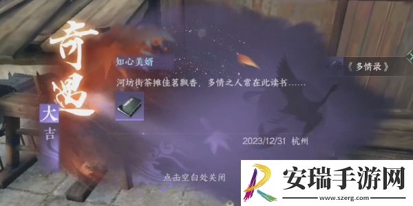 逆水寒手游知心美婿怎么做