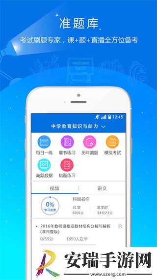教师资格证准题库截图