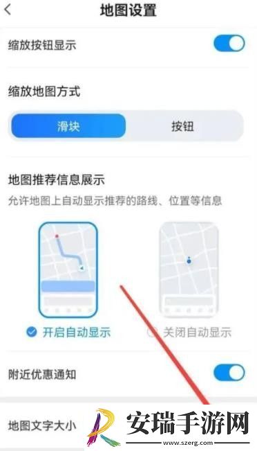 腾讯地图字体大小设置方法