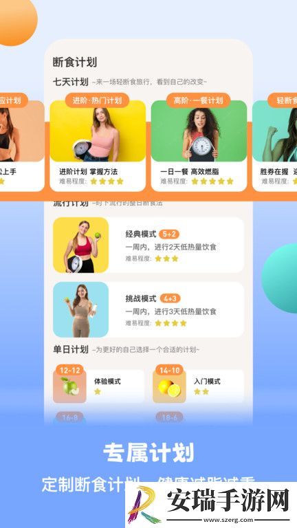 怪瘦轻断食2024最新版截图