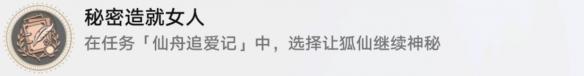 崩坏星穹铁道秘密造就女人怎么解锁