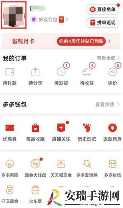 拼多多怎么查看自己id
