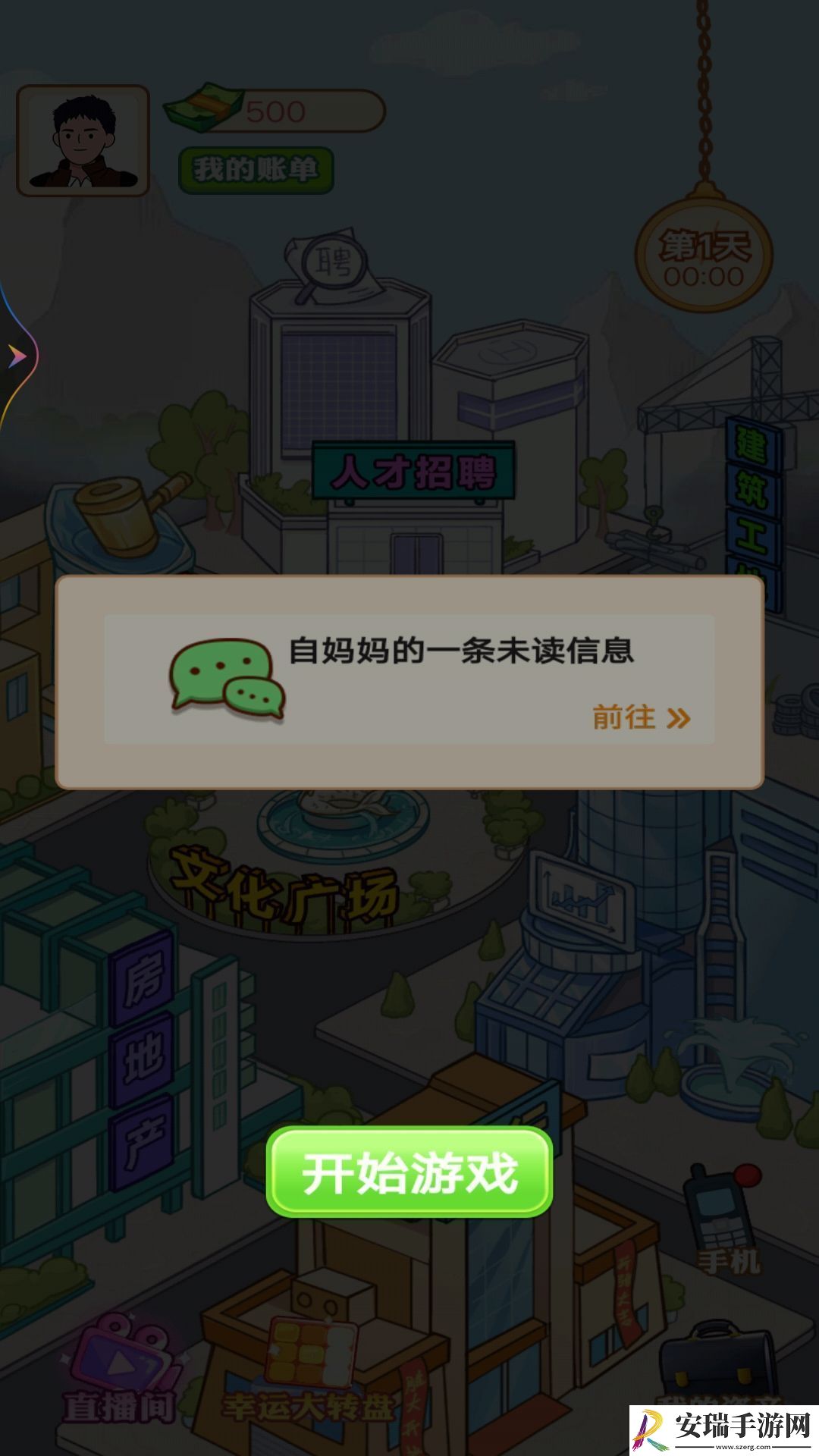 打工人生逆袭记截图