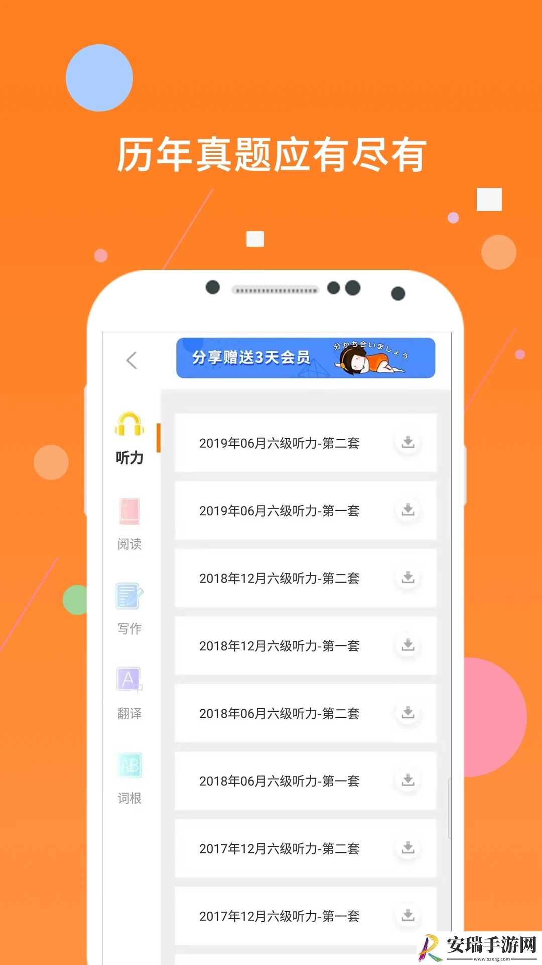 米考试英语六级截图