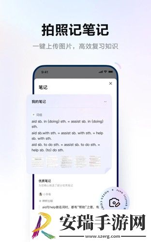 网易有道词典在线翻译手机版截图