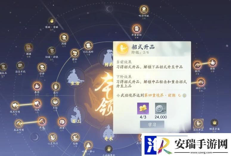 射雕手游招式升品攻略