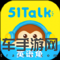 51Talk英语角