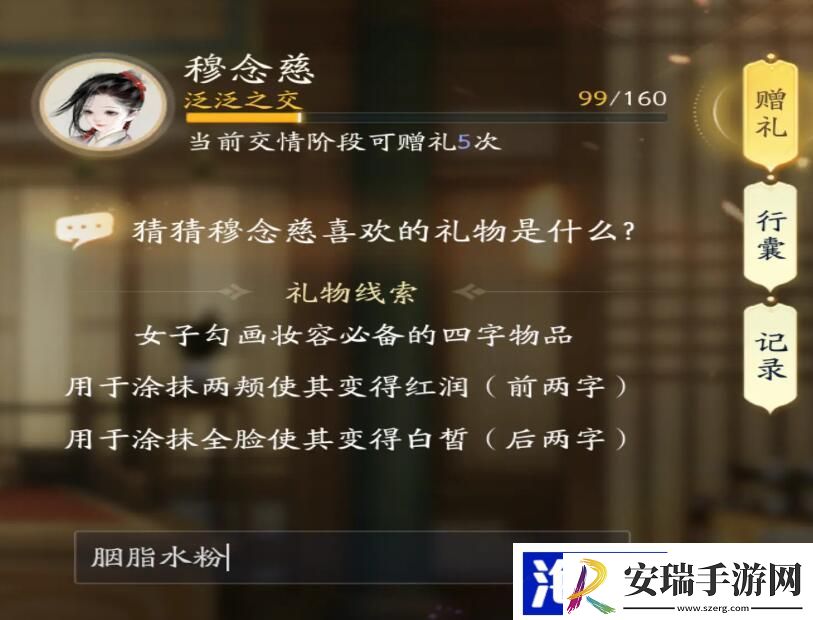 射雕手游礼物攻略大全