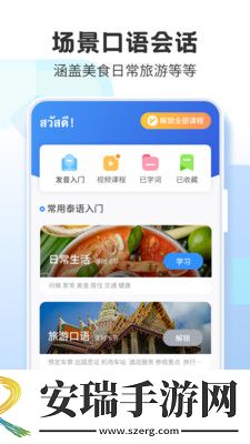 泰语自学截图