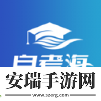自考海题库
