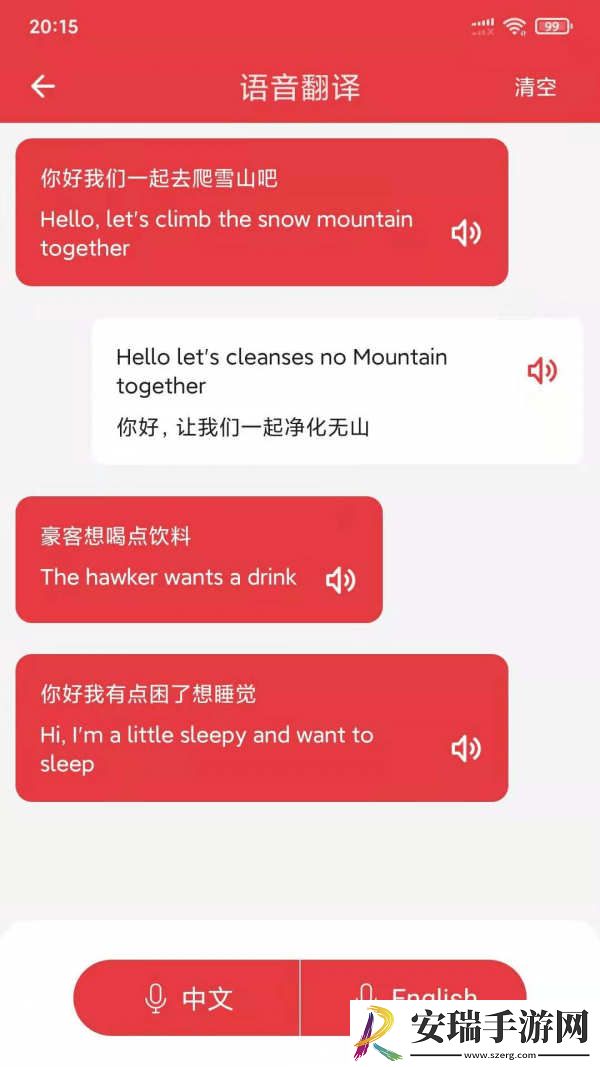 精准翻译器截图