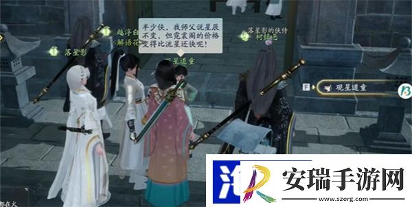 射雕赵王府观星童子在哪