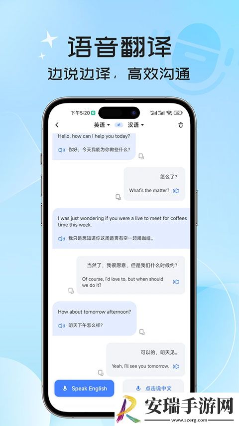 英语翻译器截图