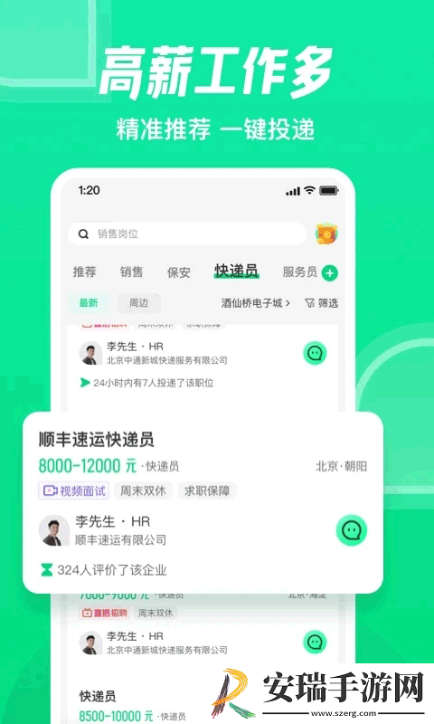 赶集直招2024最新版截图
