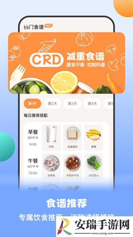 怪瘦轻断食2024最新版截图