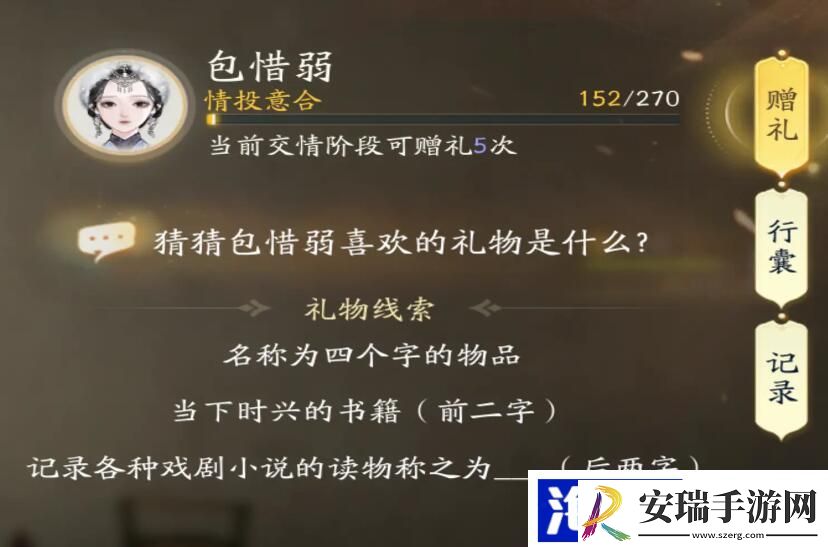 射雕手游礼物攻略大全