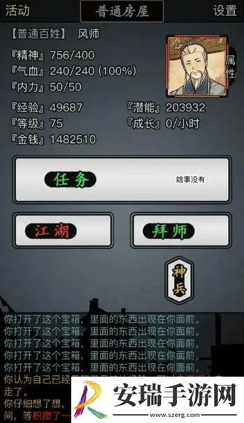 放置江湖家园怎么去自己家
