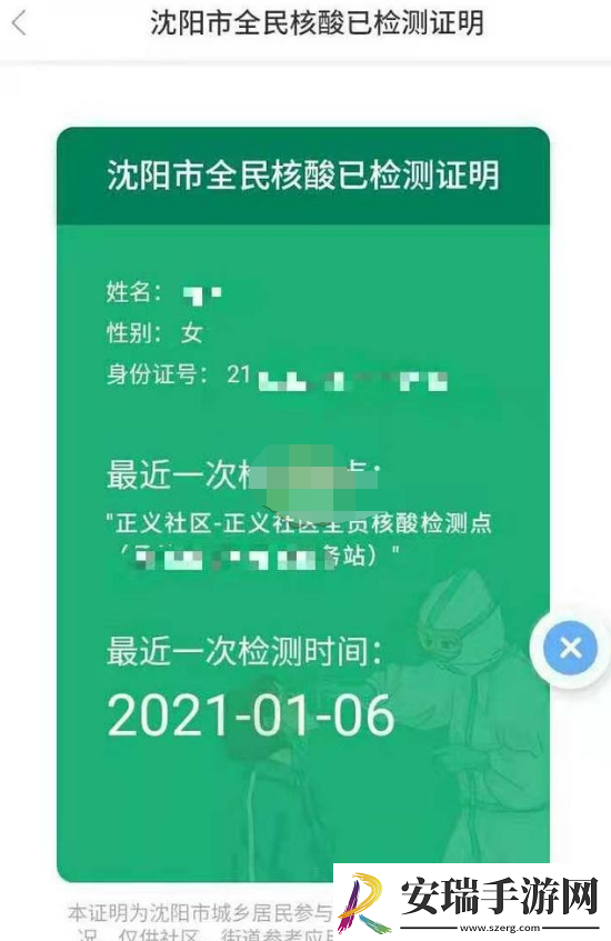 辽事通核酸检测报告怎么查询