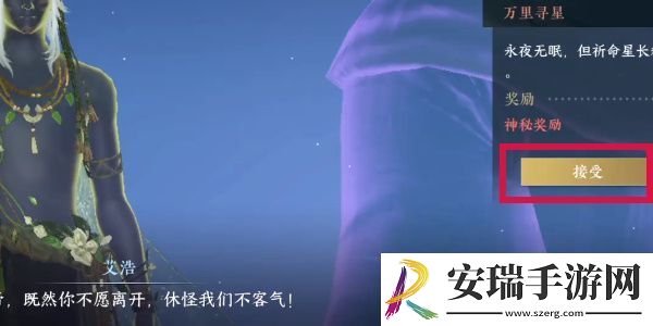 逆水寒万里寻星奇遇怎么做