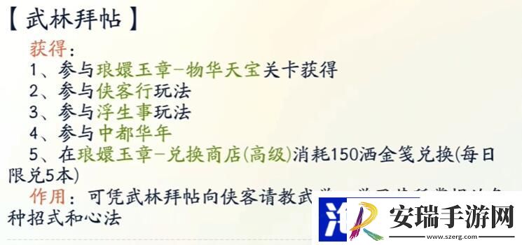 射雕手游侠客技能怎么学