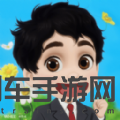 打工人生逆袭记