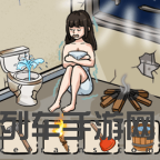 救救老妹儿吧游戏