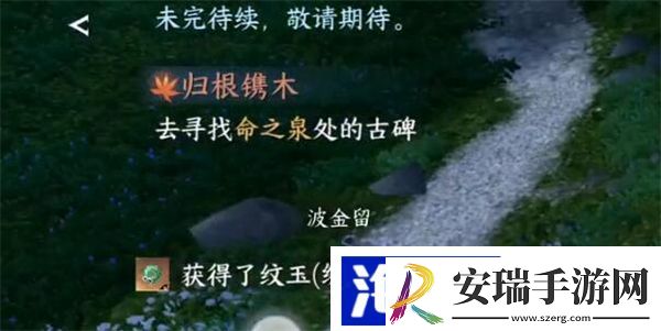 逆水寒手游归根镌木在哪里触发