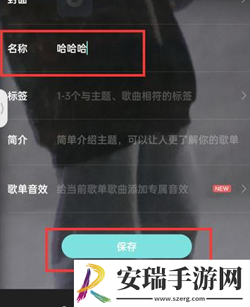 酷狗音乐如何修改歌单名称