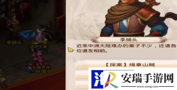 问道手游探案缉拿山贼最新攻略
