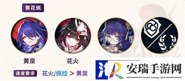 黄泉配队推荐