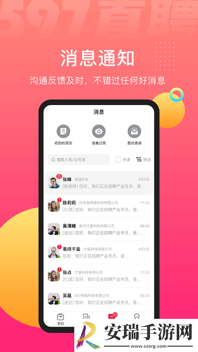 597直聘2024最新版截图