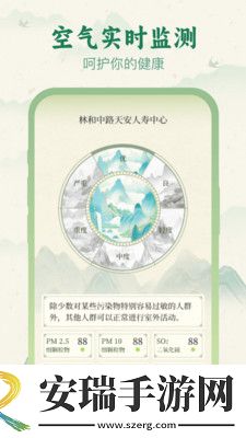 十二时辰天气截图