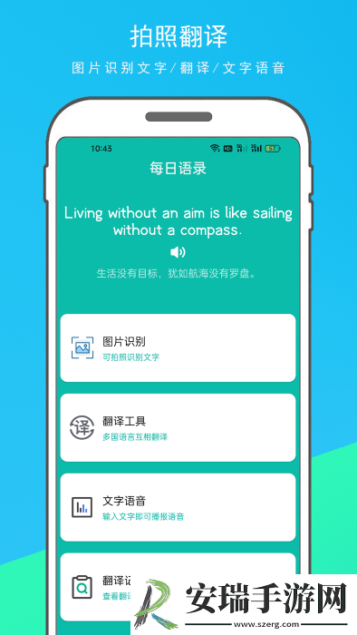 万能翻译器截图