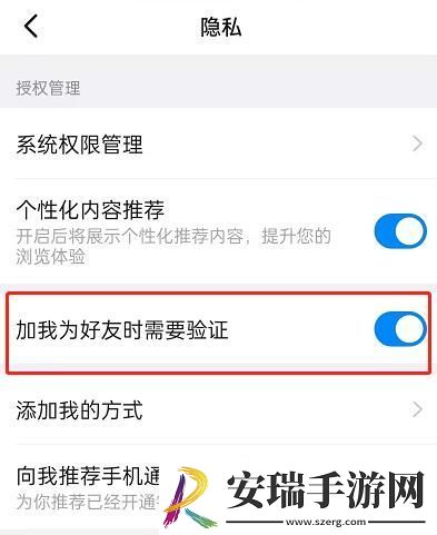 钉钉好友验证设置方法