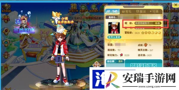 奥奇传说怎么改名