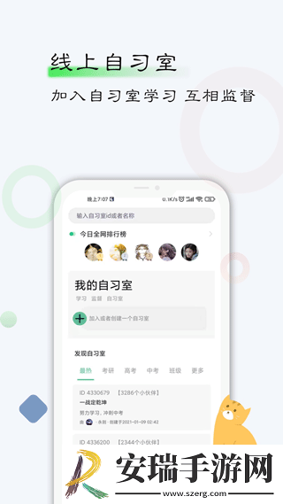 自律计划截图