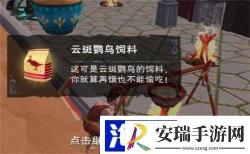创造与魔法云斑鹦鸟位置